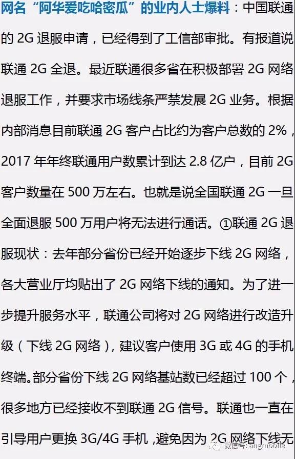 傳中國聯通2G全退1.jpg