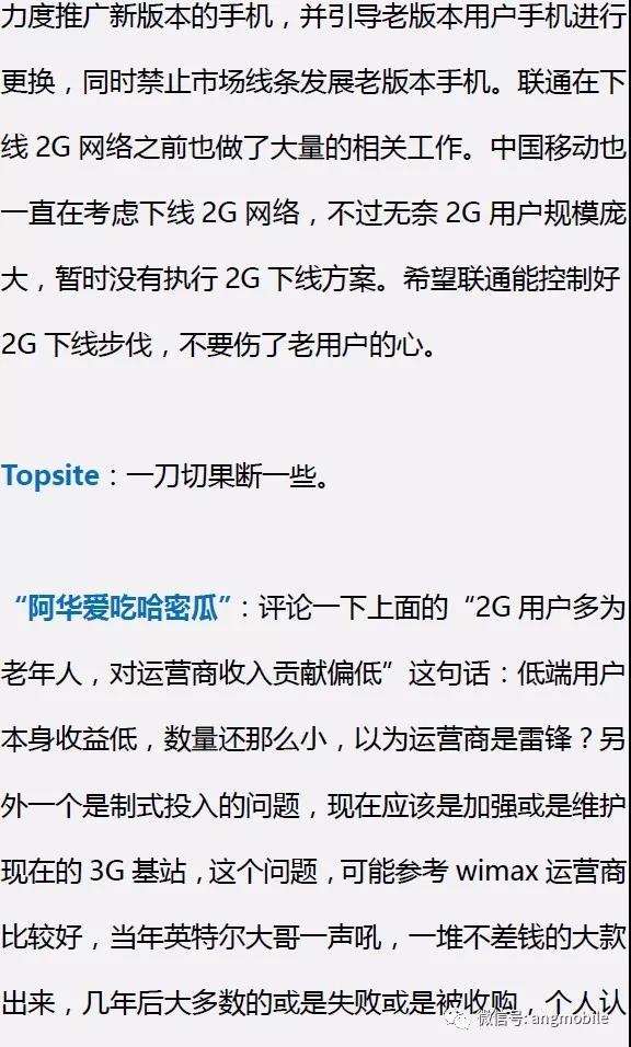 傳中國聯通2G全退3.jpg