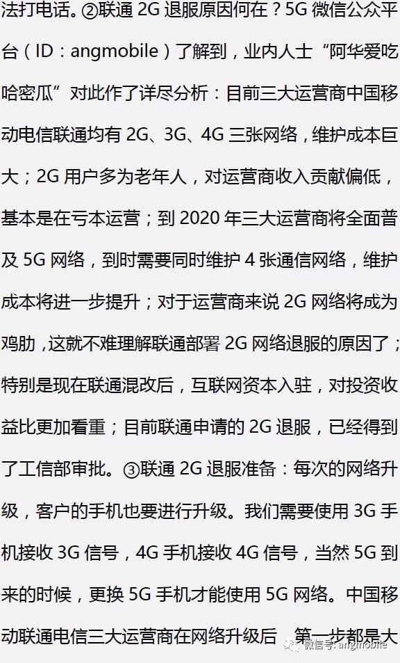 傳中國聯通2G全退2.jpg