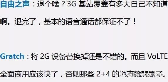 傳中國聯通2G全退5.jpg