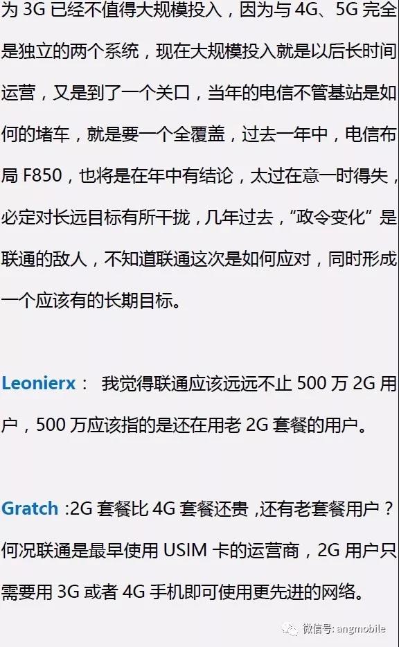 傳中國聯通2G全退4.jpg